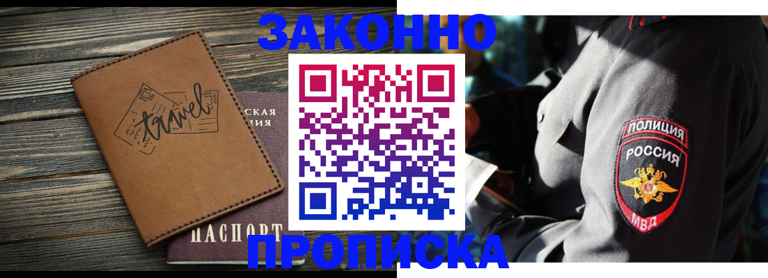 прописка в квартире в Приозерске