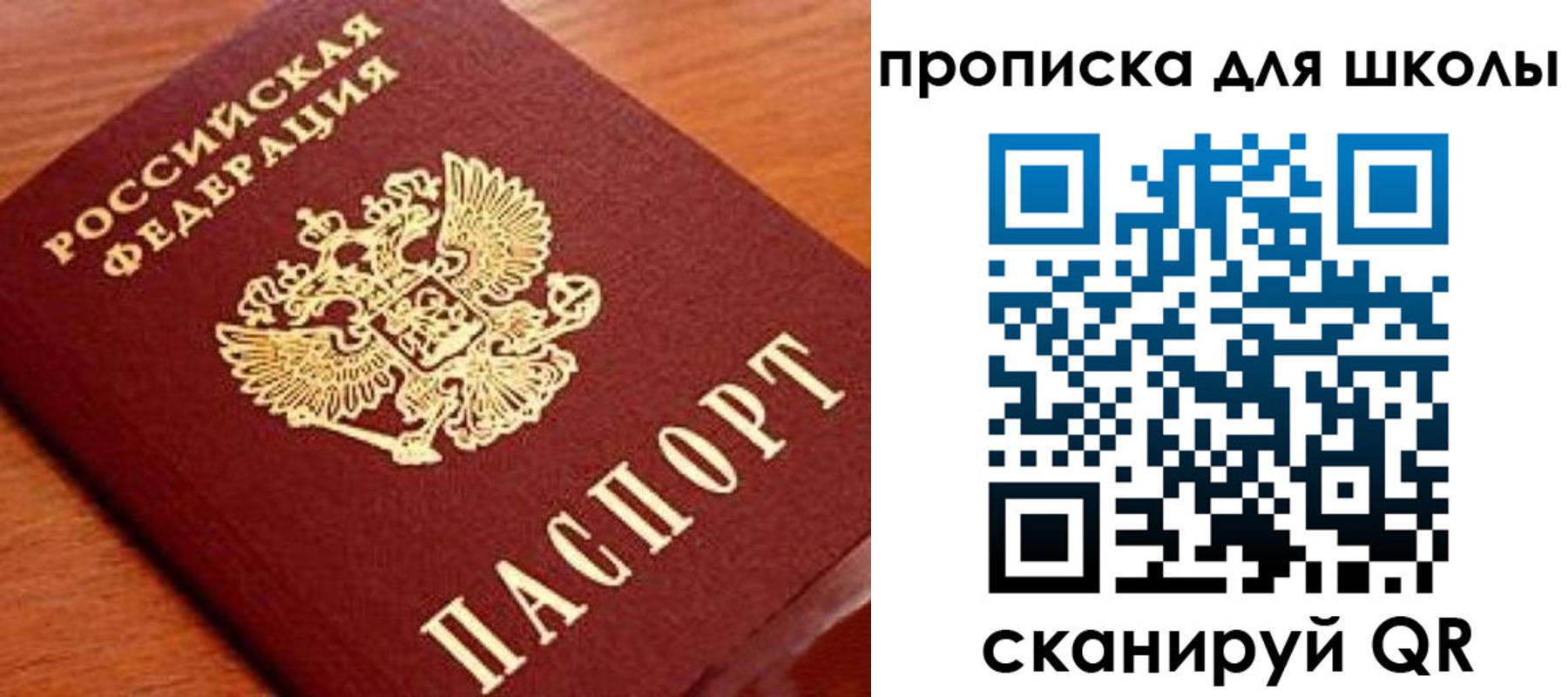 временная регистрация для школы в Приозерске