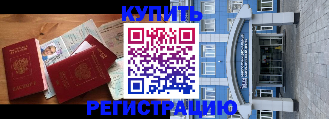 временная регистрация купить в Приозерске