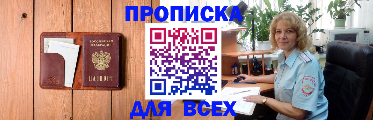 прописка от собственника в Приозерске