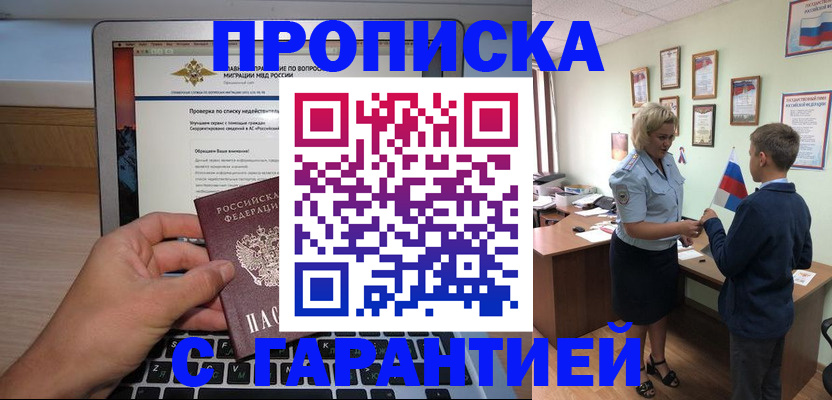 прописка штамп в Приозерске